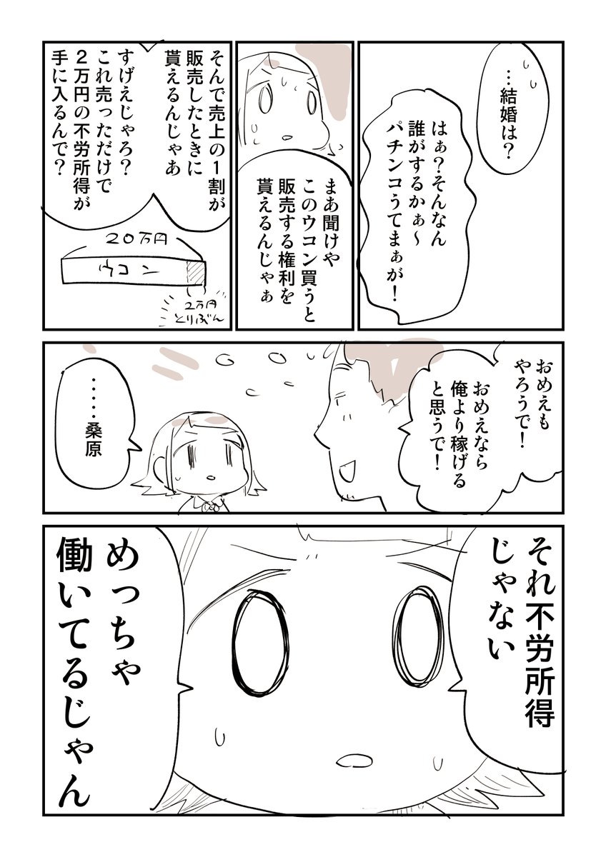 20万円でウコン買わされそうになった話 2/7 