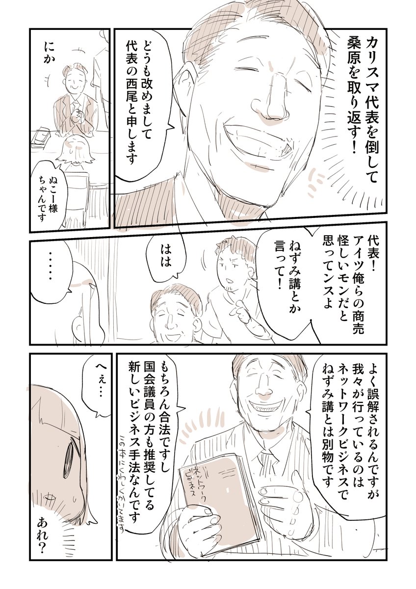 20万円でウコン買わされそうになった話 3/7 