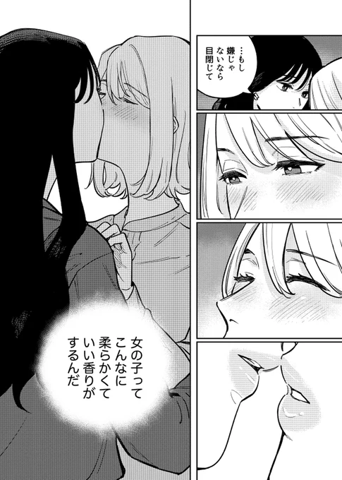 初めて女性に惹かれる社会人のお話(1/5)
#創作百合 