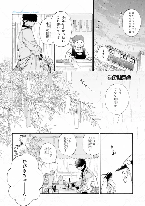 休日を大事にしたい悪の組織の幹部と、七夕の願いごと
#休日のわるものさん 