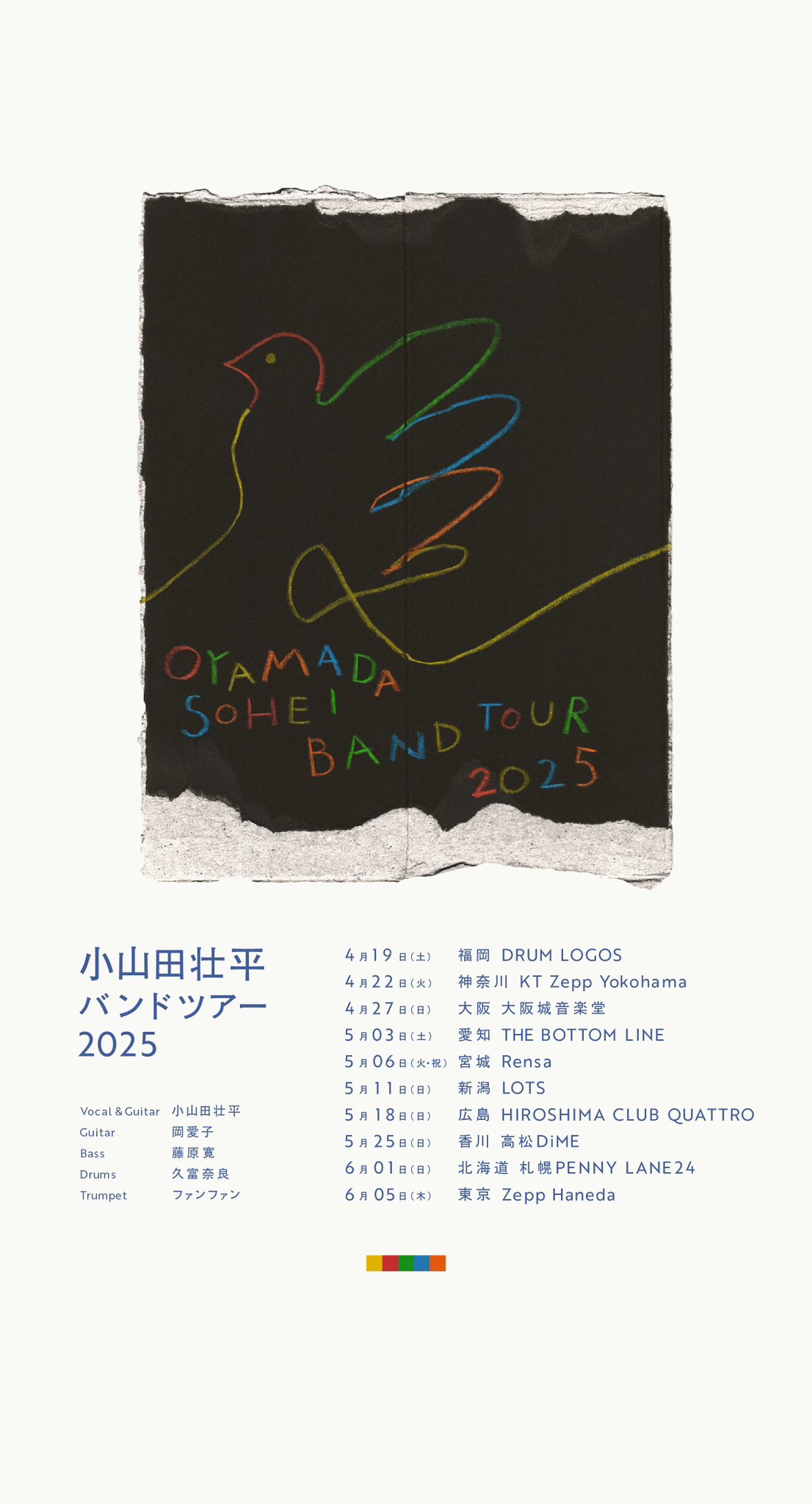 小山田壮平 Information on X: 