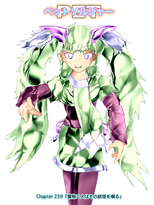 週刊ライトノベル+コミック【ペットソルジャー】#漫画 #ライトノベル〜「私たちは地球政府が作った聖なる魔物」〜 Chapter 259「魔物二人はその妖怪を嘲る」Personal Expert Tactics Soldier戦闘用の創られた彼女達は動物憑依妖怪敵は「猫の威を借る女狐」猫魔王軍VIXEN 
