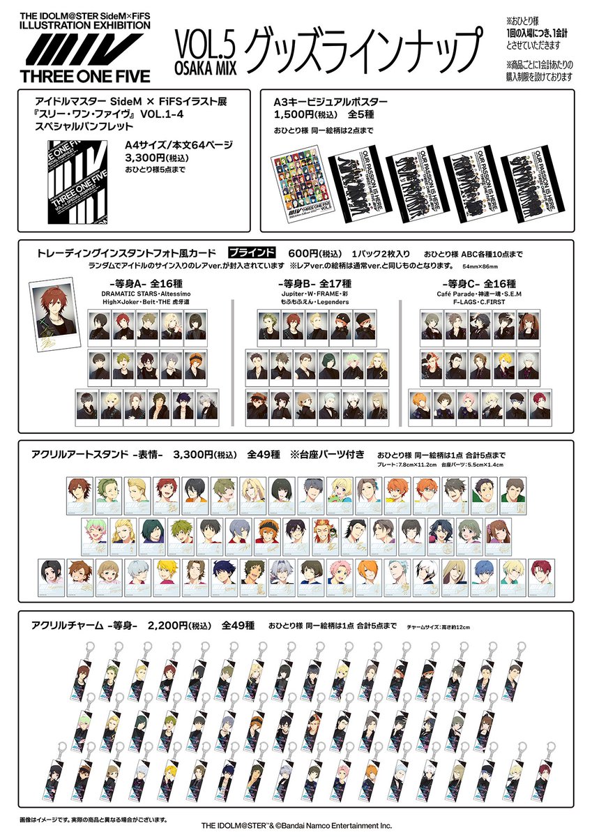 ◢◤大阪グッズラインナップ公開◢◤ アイドルマスター SideM × FiFS