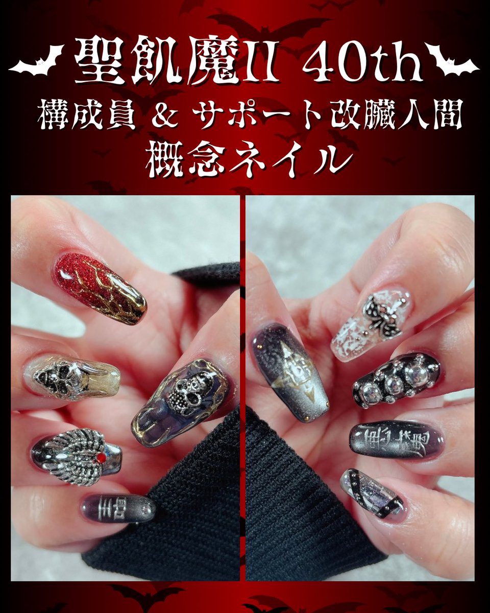 聖飢魔II 大黒ミサツアーに向けて！ New nailにしてき魔したーっ🙌 め