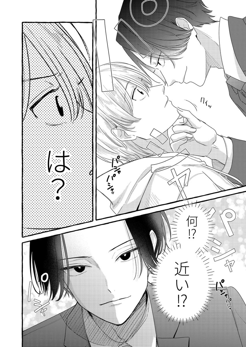 超ポジティブな新人俳優がBLドラマで主演する話(0/8)

#創作BL 