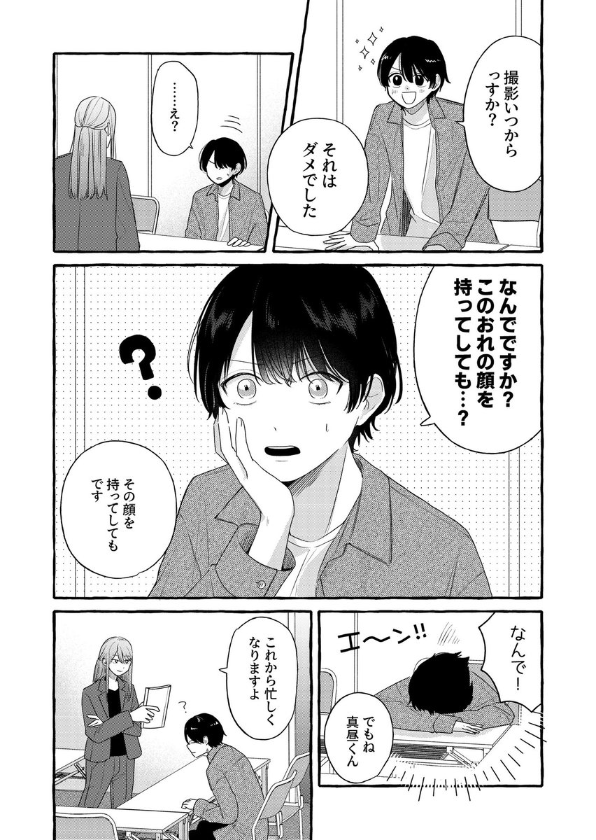 ドラマの裏側 1/8 