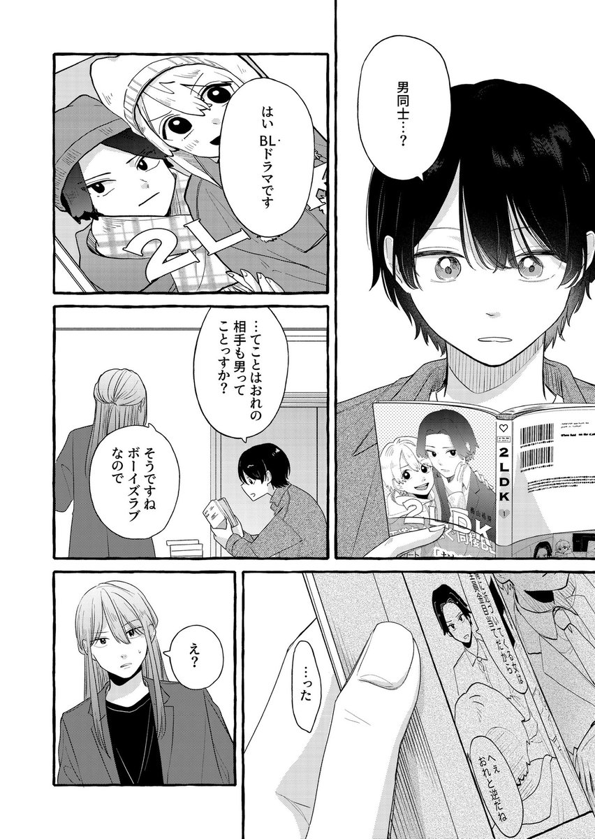 ドラマの裏側 2/8 