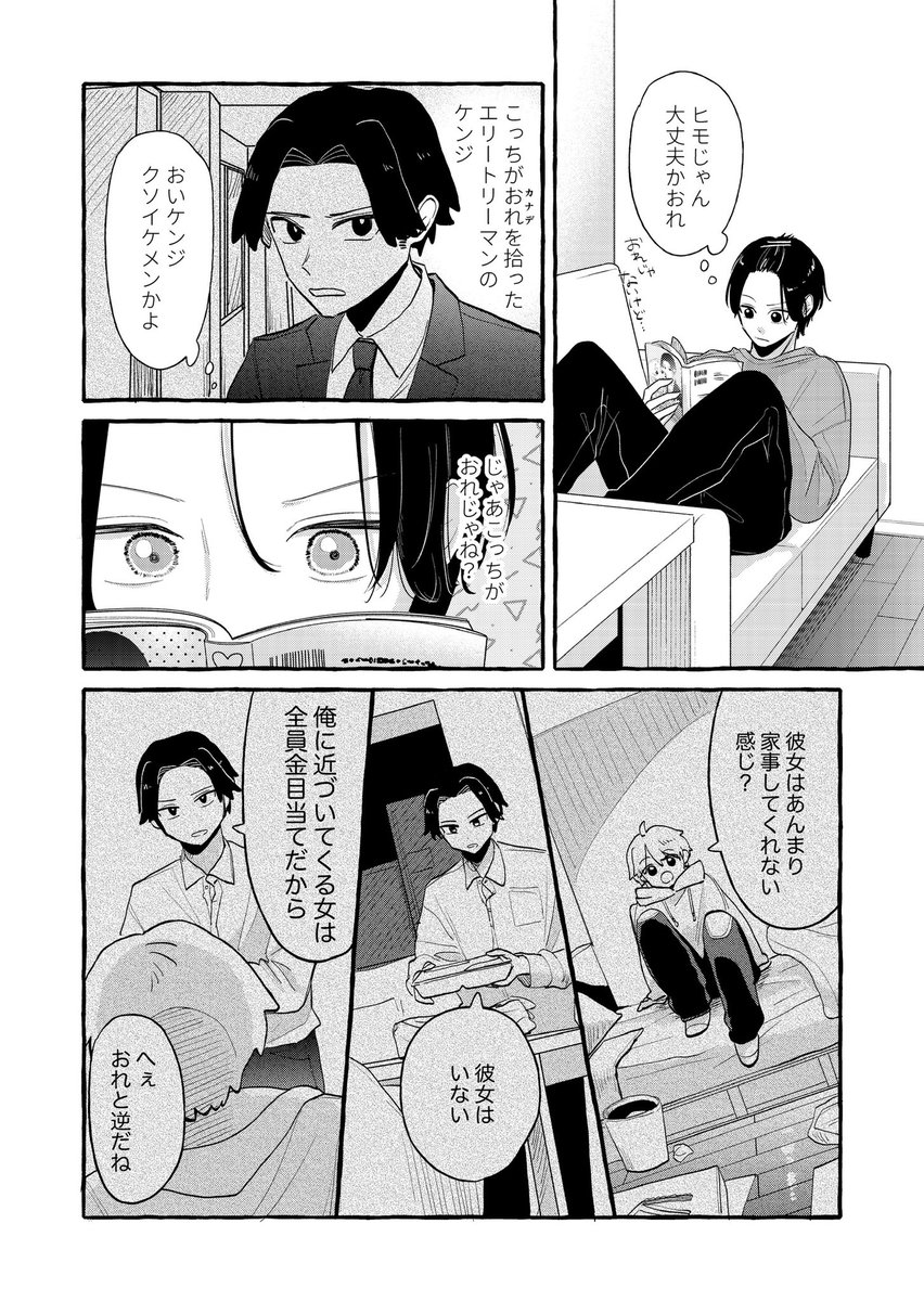 ドラマの裏側 3/8 