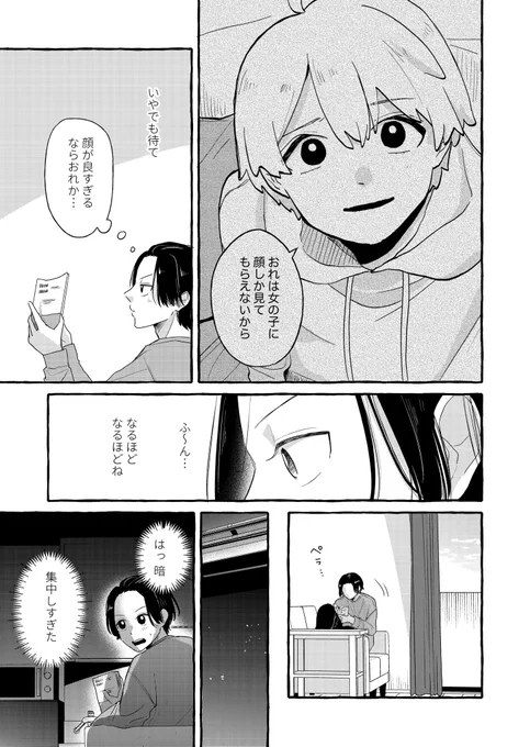 ドラマの裏側 4/8 