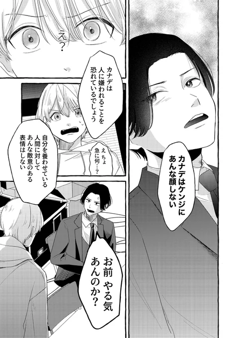ドラマの裏側 8/8

チャレンジMeeという企画に参加しています!こちらから3話無料で読めます→ https://t.co/zyrtyjjhUS

さらに続きも読みたい❣️な方はエールで応援よろしくお願いします📣 