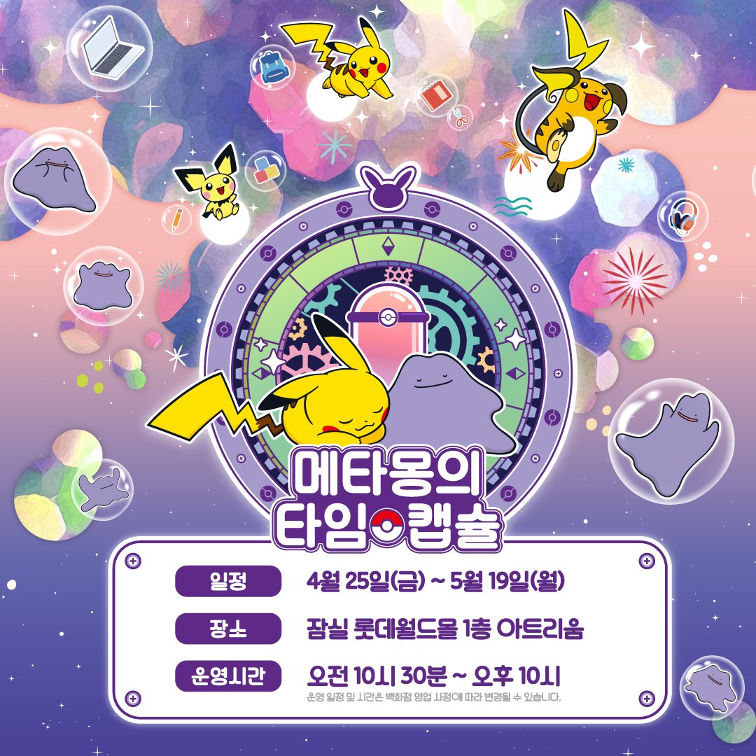 포켓몬 스토어 온라인 tweet media