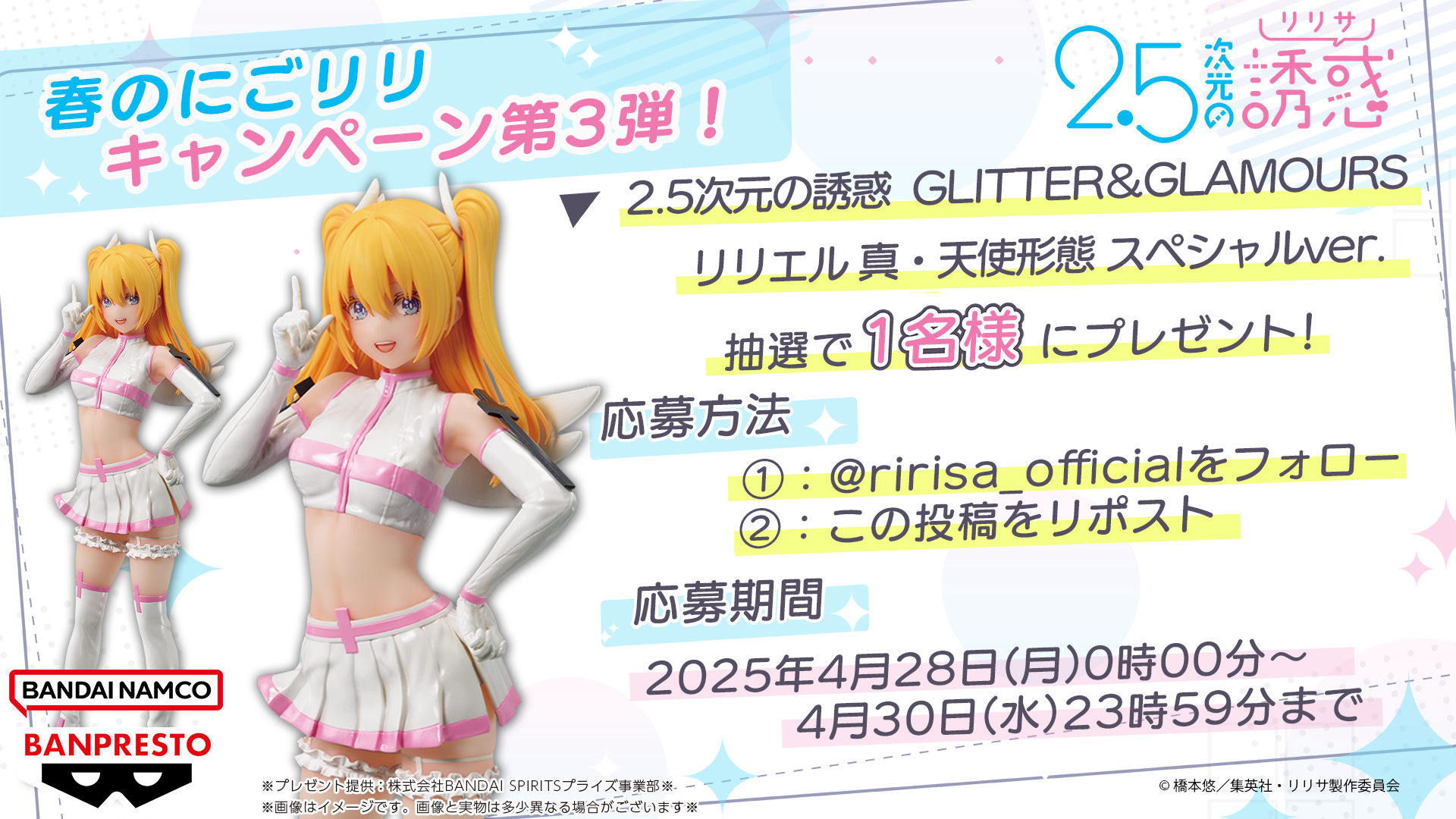 BANPRESTO - 【当選品】2.5次元の誘惑 リリエル 真・天使形態