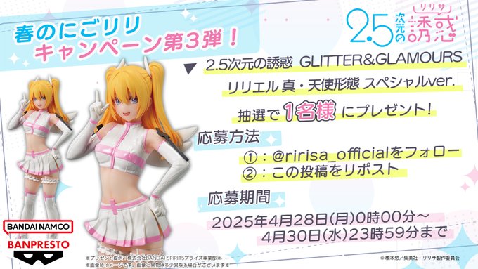 2.5次元の誘惑』プライズキャンペーン オリジナルカード