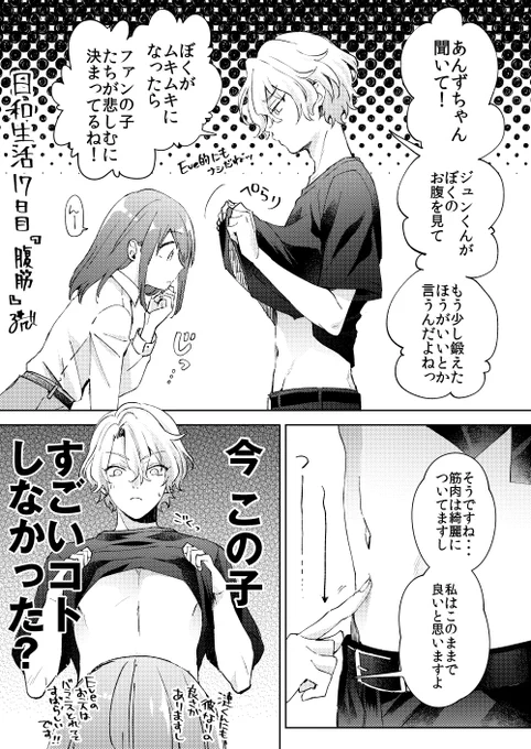 日和生活 17日目(ひよあん/付き合ってない) 
