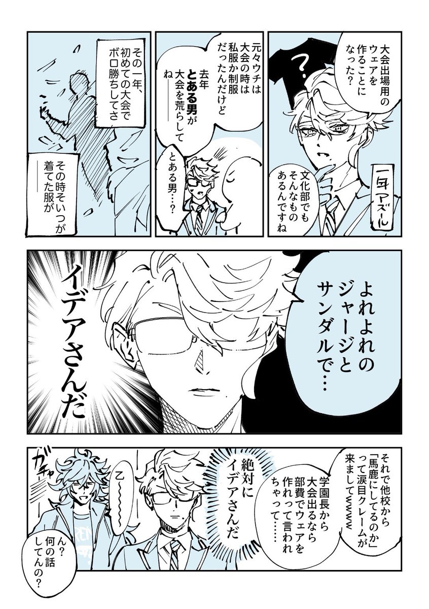 🐙氏とボドゲ部  〜伝説のジャージ男〜 