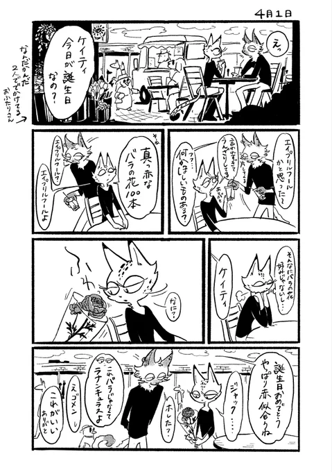 赤と正直が似合う君

#漫画が読めるハッシュタグ 
#創作漫画
#イラスト
#illustration
#おもいこみのノラ
#赤いラナンキュラスの花言葉
4月1日のケイティとジャック 