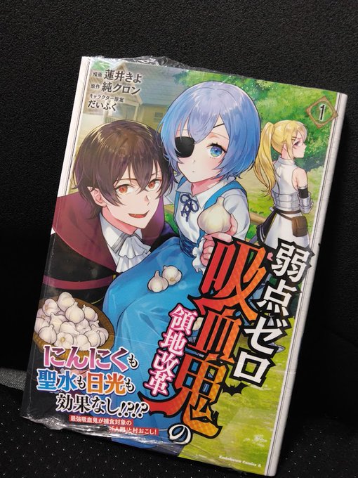 璧|*'꒳`).。+'. いつもお世話になっております純クロン先生(@clon_jyun )作品のコミカライズ本買ってきたよ 