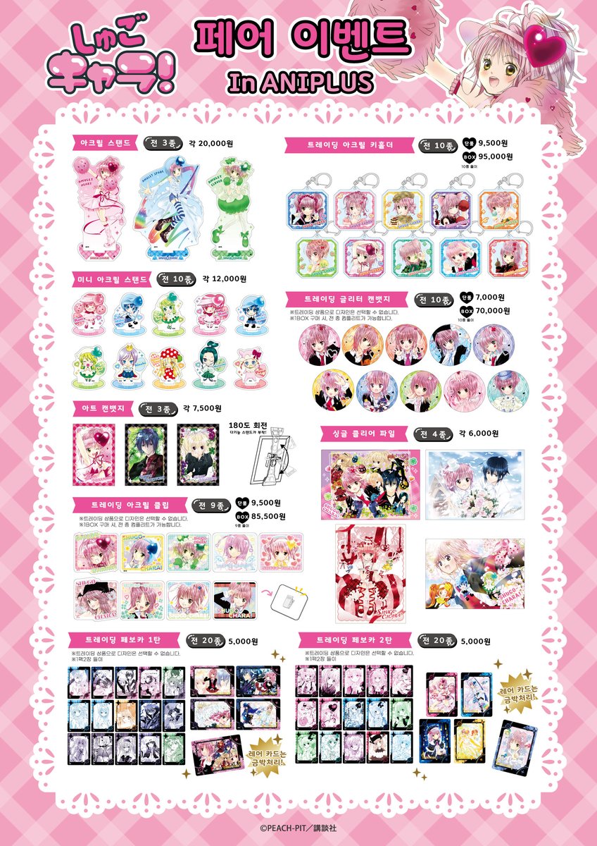 📣캐릭캐릭체인지 페어 실시📣 🩷운영 장소 : ANIPLUS 전 지점(합정/대전/광주/부산) 🩷운영 기간 : 2025.04.26(토)~2025.05.11(일) 캐릭캐릭체인지의...