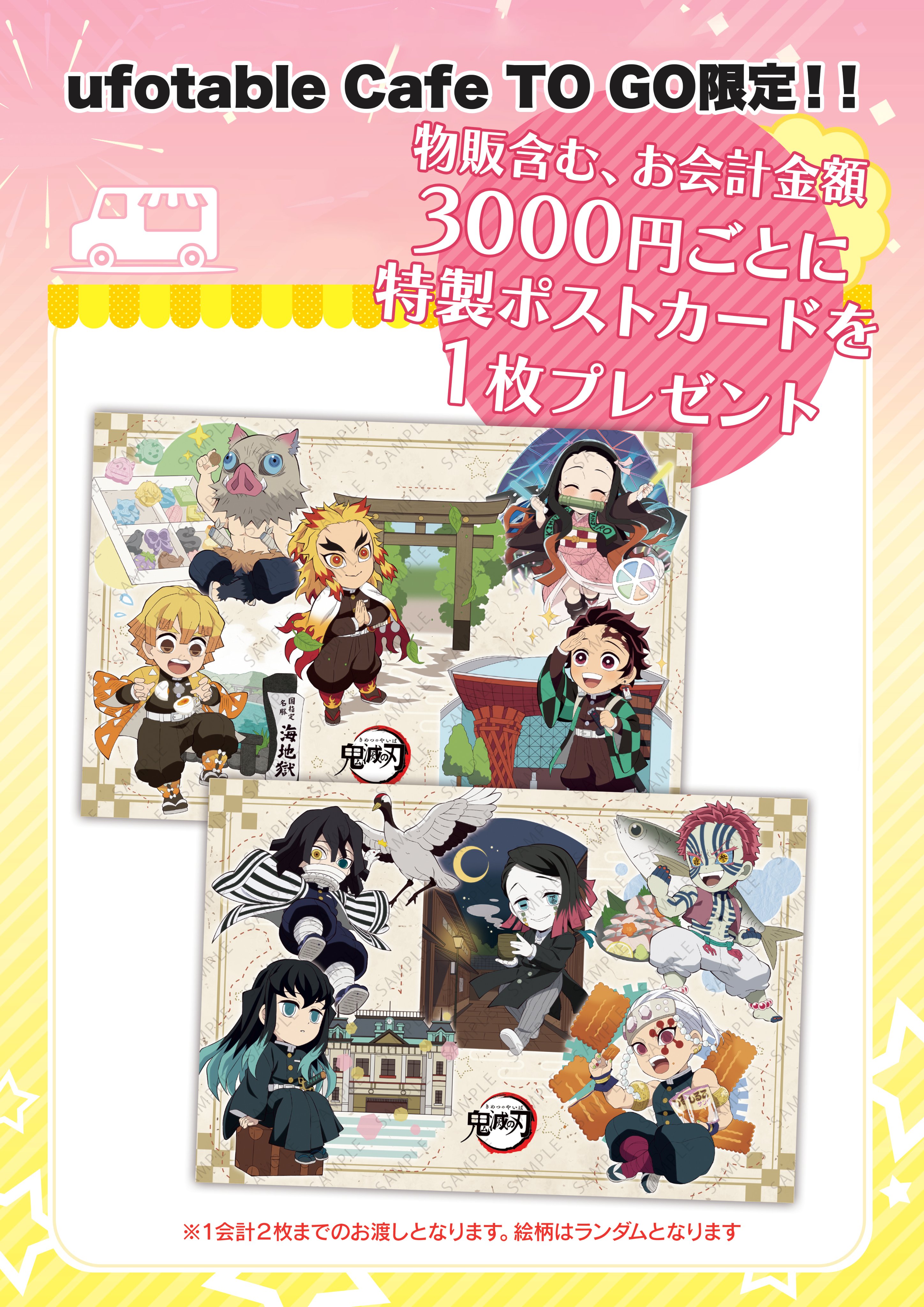 鬼滅祭 ufotable cafe TO GO ポストカード2種セットの通販 by