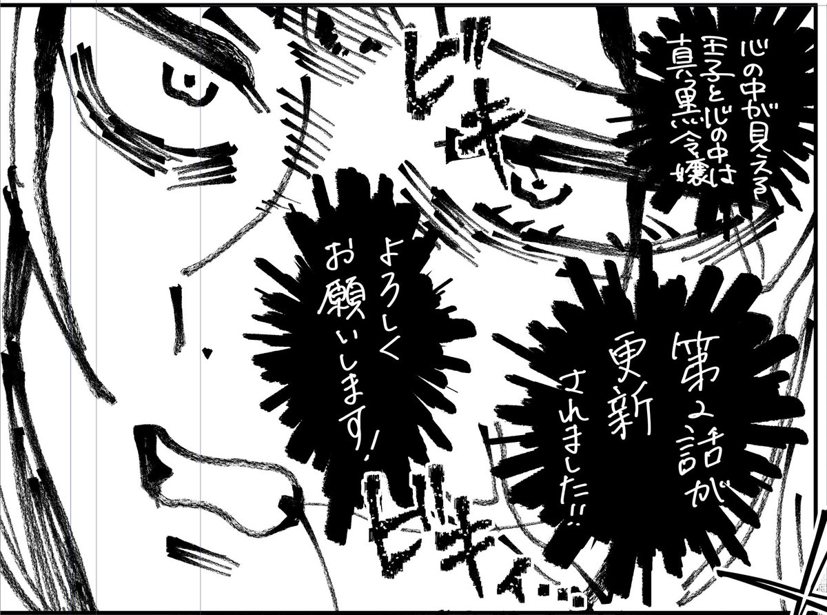 心の中が見える王子と心の中は真っ黒令嬢の第2話が更新されました🆕✨

おや…?ルクレツィアの様子が…??
そして2話では愛嬌あふれるニューキャラクターもお披露目ですので楽しんでくださいませ! 