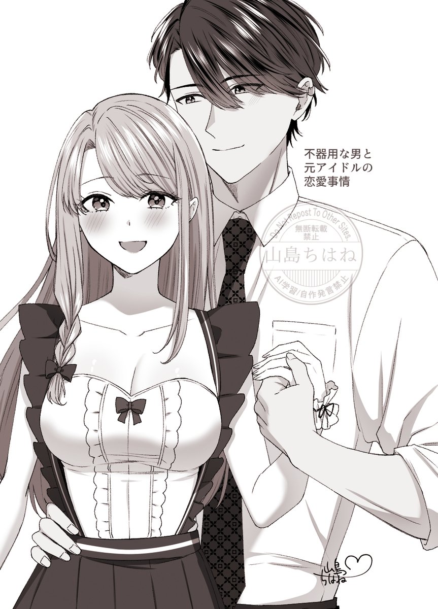 ブキアイのふたり
#オリジナル #創作男女 