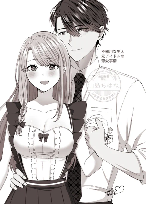 ブキアイのふたり
#オリジナル #創作男女 