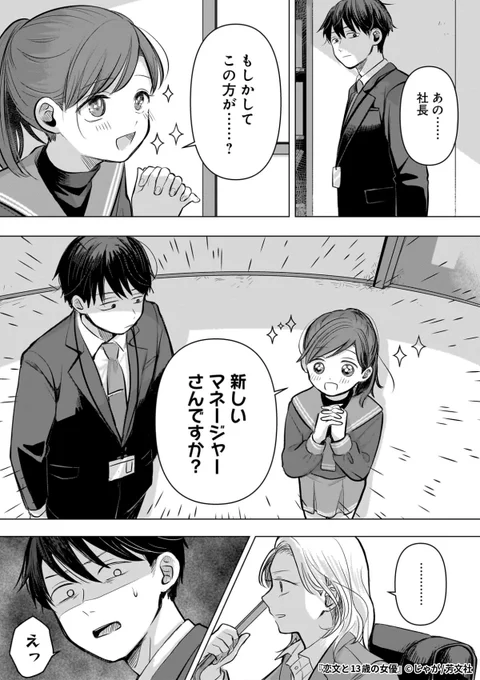 子供なのに、大人より大人な彼女は13歳の天才女優!?

『恋文と13歳の女優』1/7

続きます↓
https://t.co/lFIYgcowj0 