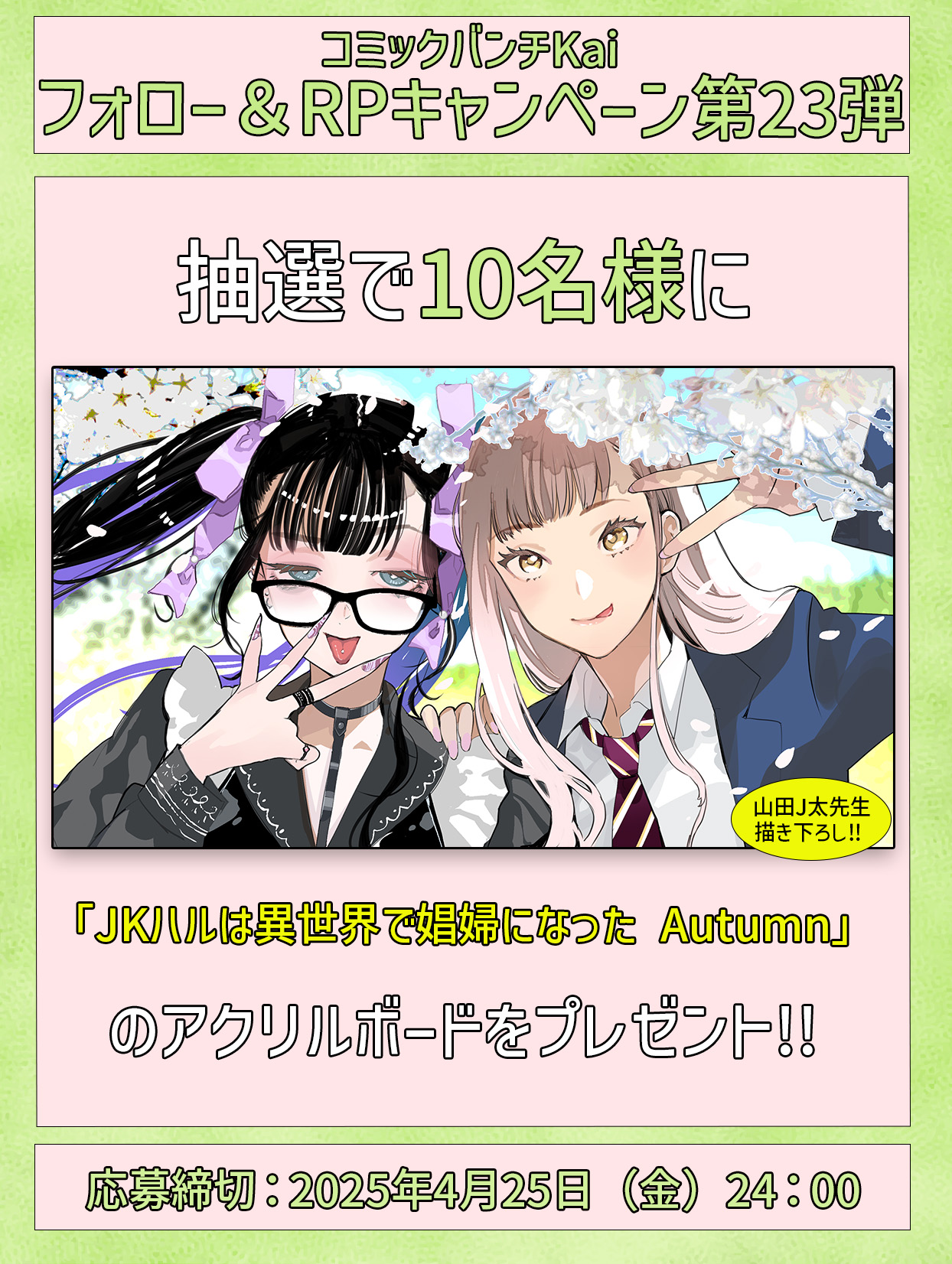 コミックバンチKai編集部 on X: コミックバンチKai編集部 on X: