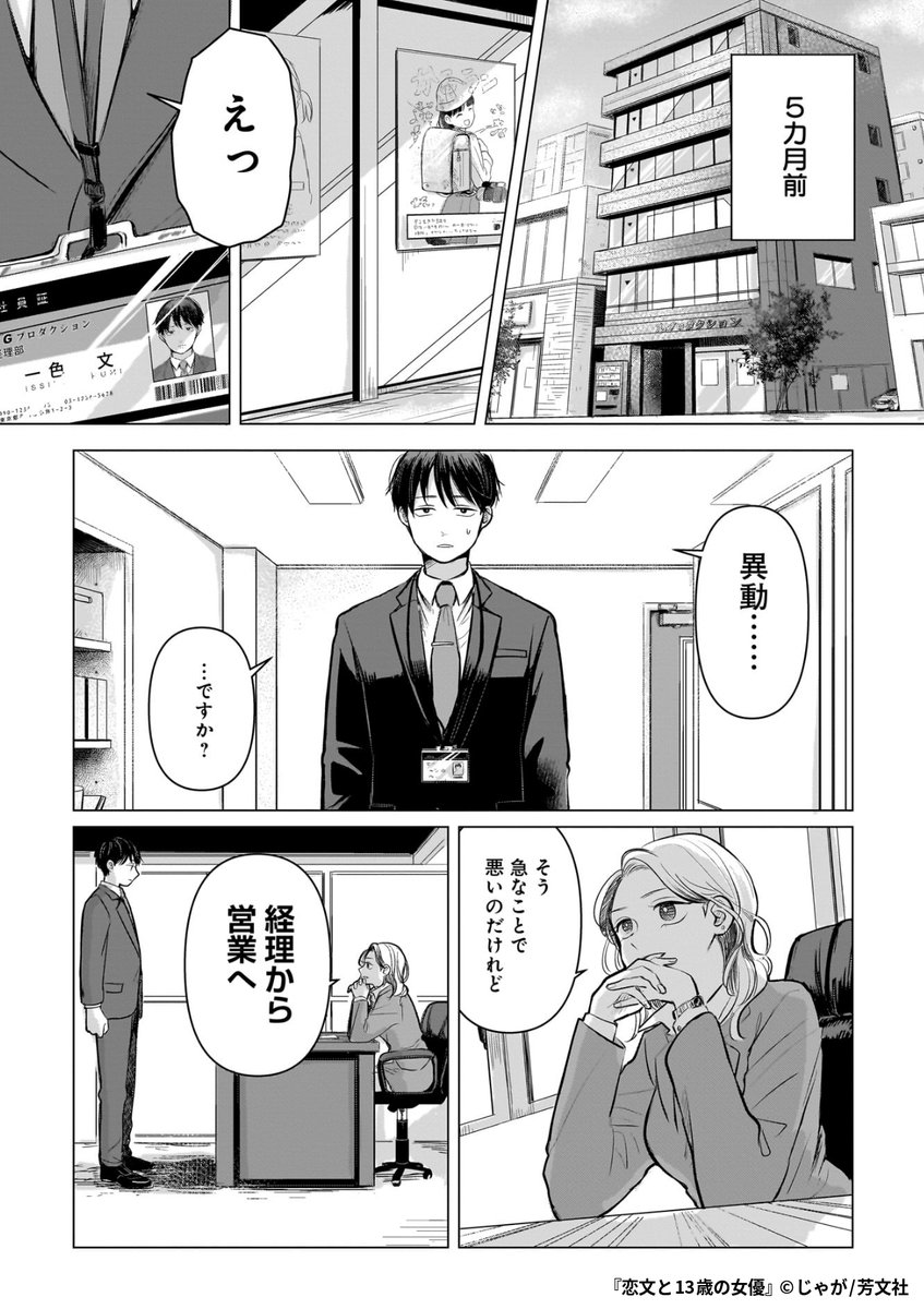 『恋文と13歳の女優』3/7

1ポスト目のURLから続きを読む! 