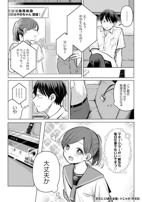 『恋文と13歳の女優』3/7

1ポスト目のURLから続きを読む! 