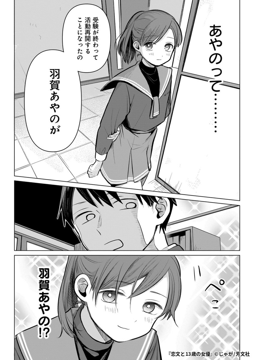 『恋文と13歳の女優』3/7

1ポスト目のURLから続きを読む! 
