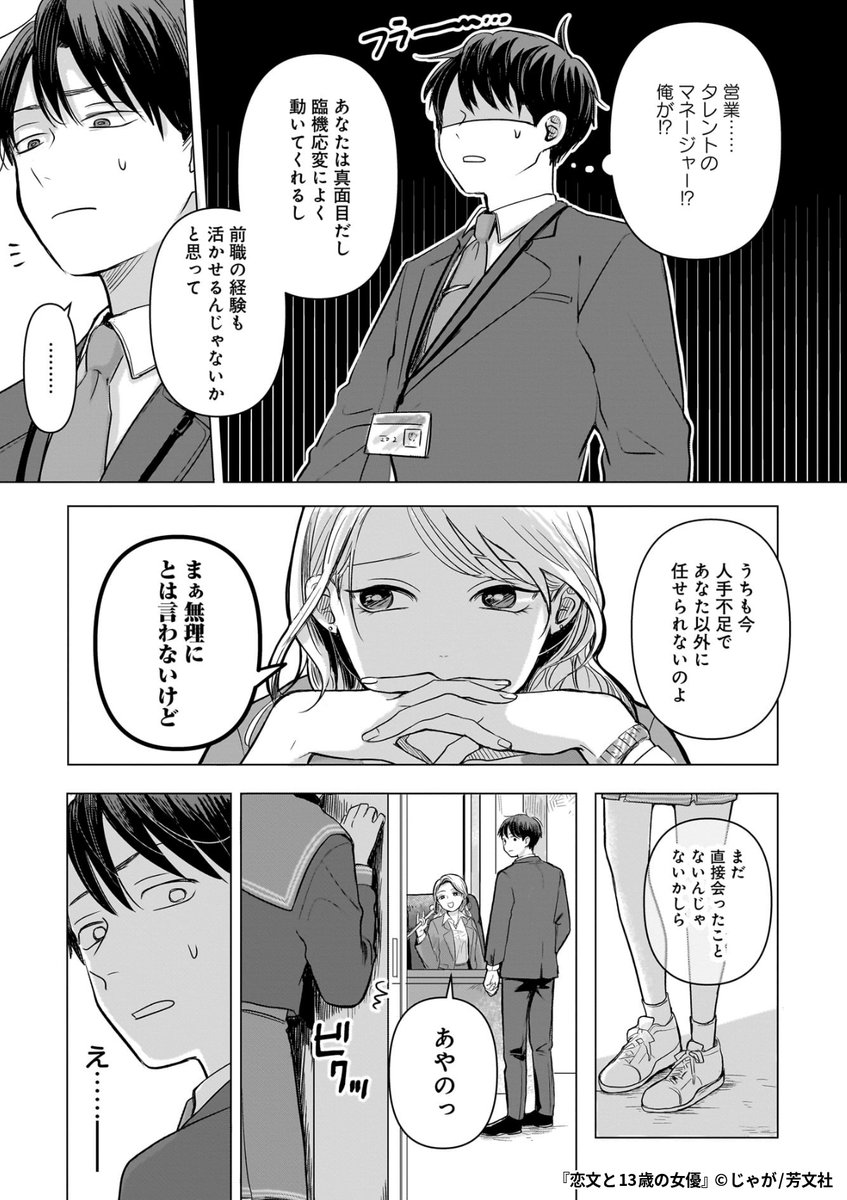 『恋文と13歳の女優』3/7

1ポスト目のURLから続きを読む! 