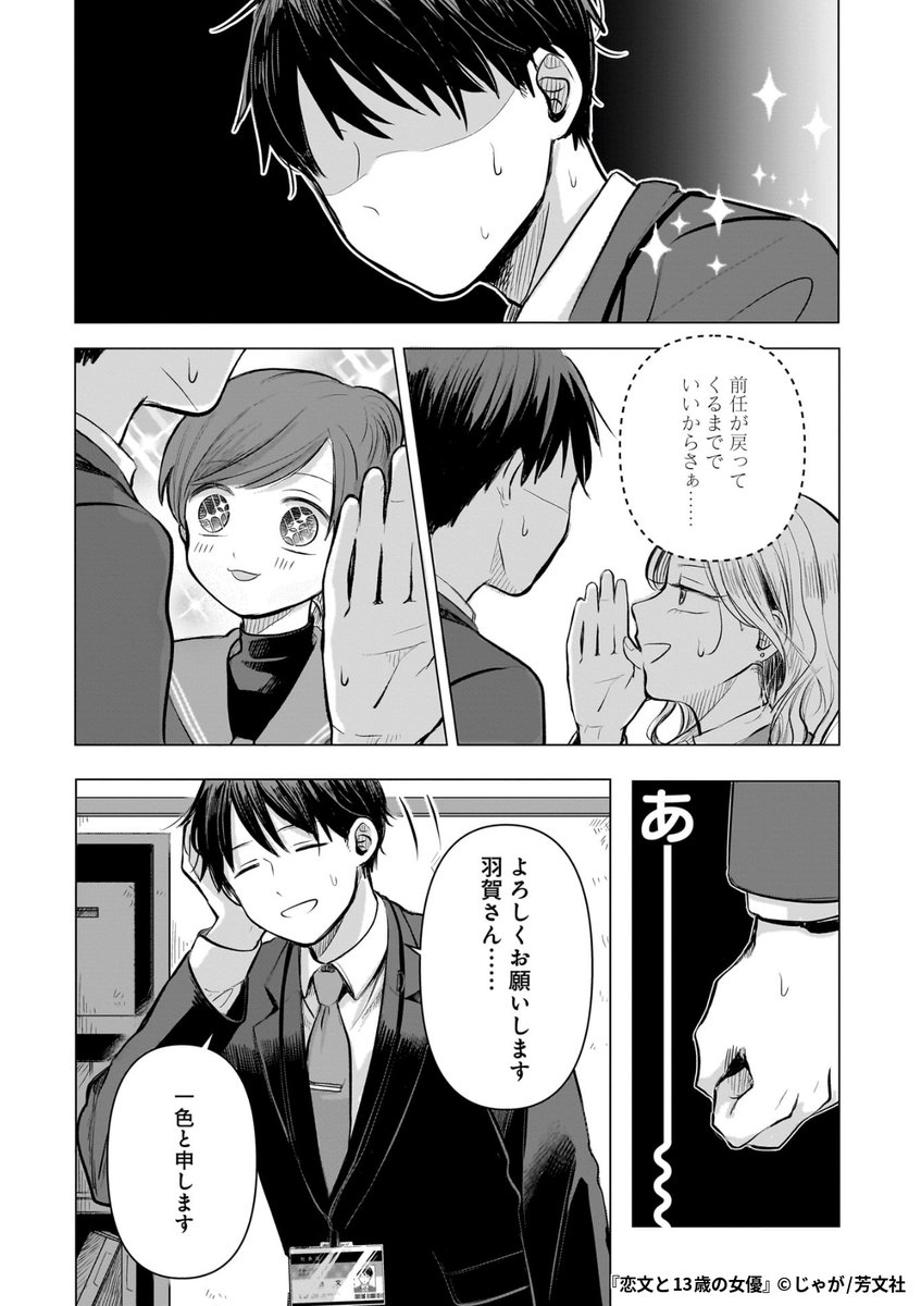 『恋文と13歳の女優』4/7

1ポスト目のURLから続きを読む! 