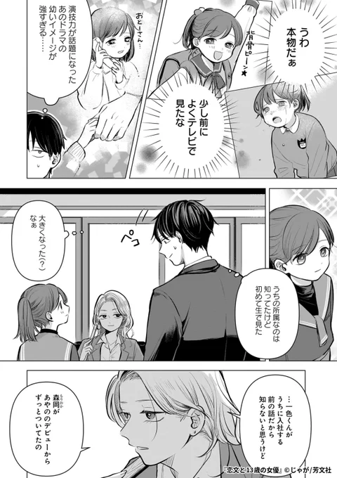 『恋文と13歳の女優』4/7

1ポスト目のURLから続きを読む! 