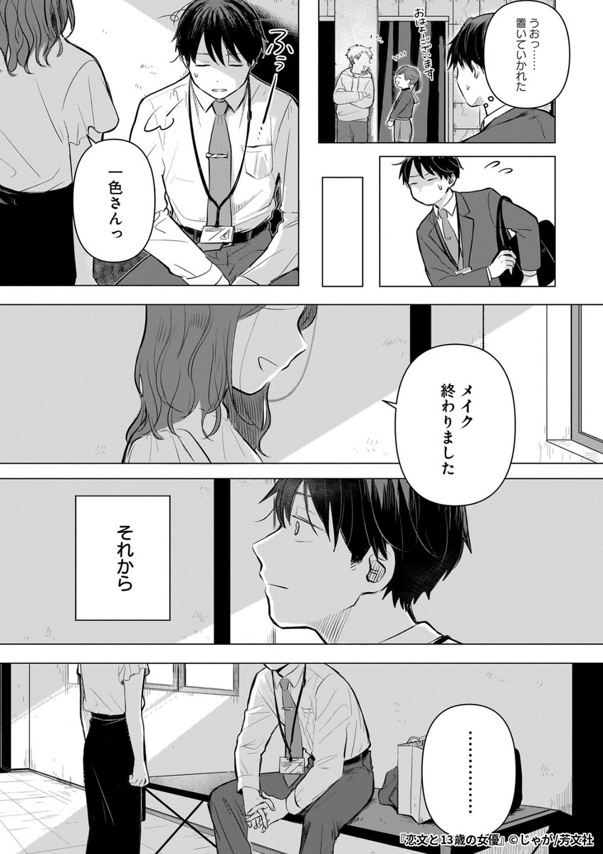 『恋文と13歳の女優』5/7

1ポスト目のURLから続きを読む! 