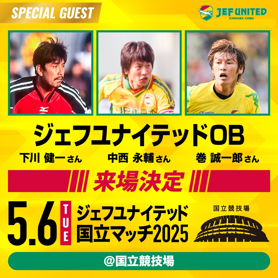ジェフユナイテッド市原・千葉【公式X】 on X