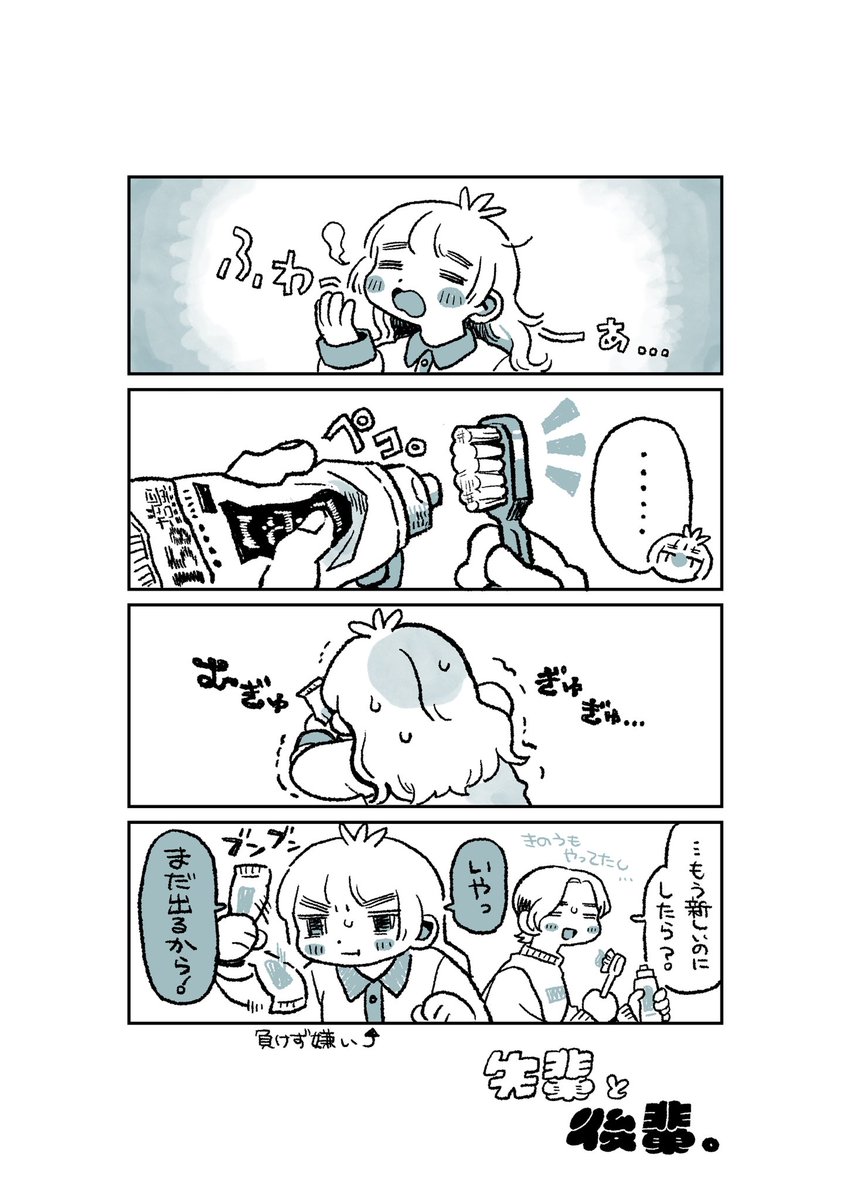 創作4コマ『先輩と後輩。』
#創作漫画 