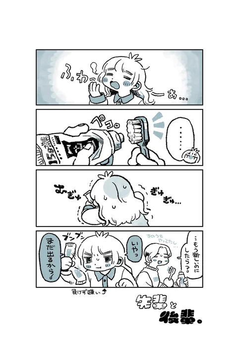 創作4コマ『先輩と後輩。』
#創作漫画 