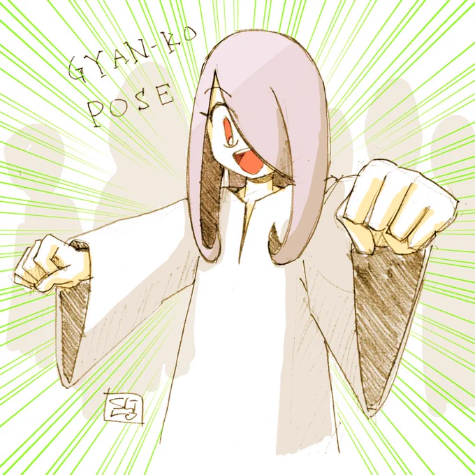 なんか違うような気もするが(・×・)#ガッツポーズの日 