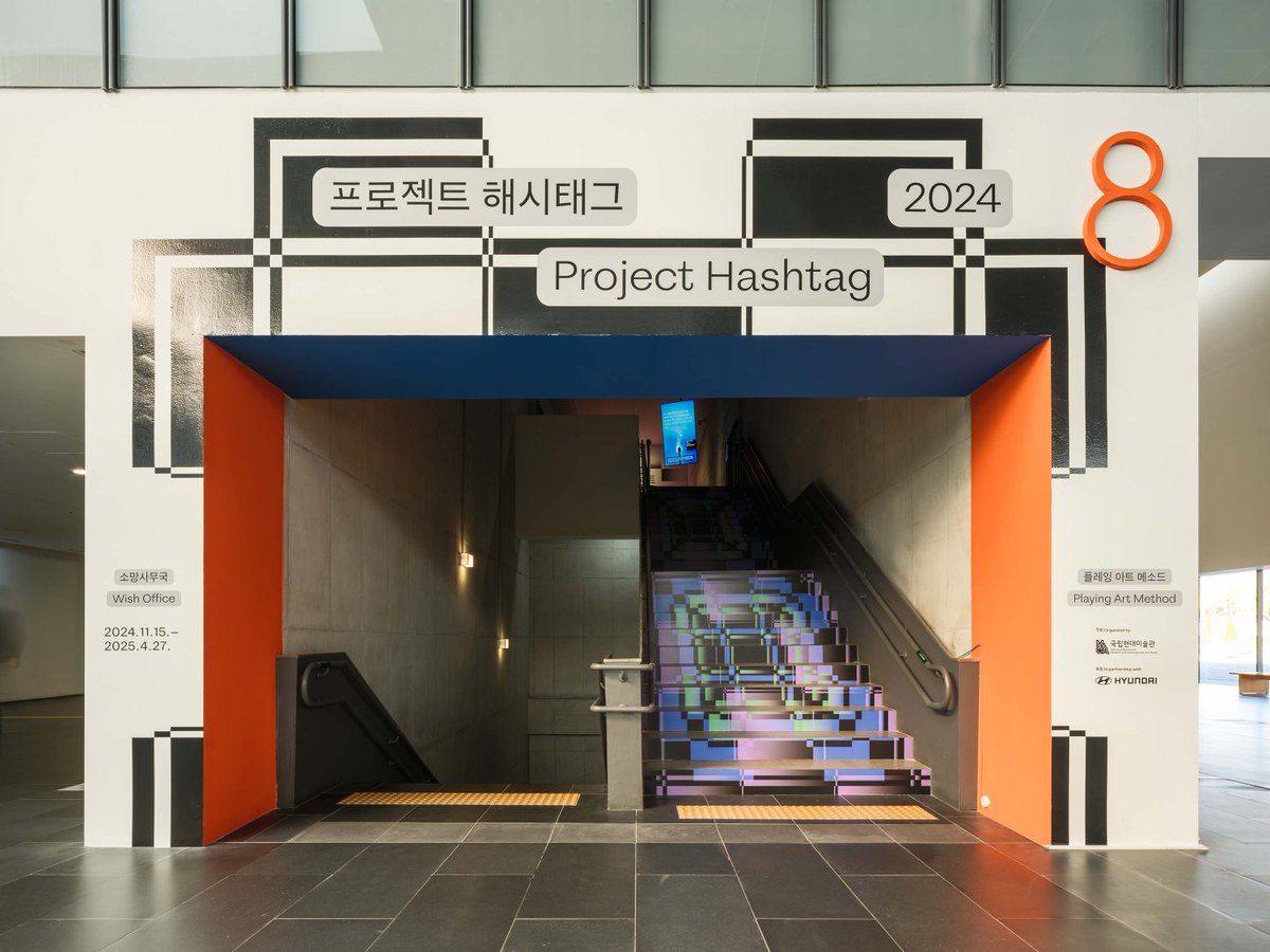 MMCAKOREA's tweet photo. 《프로젝트 해시태그 2024》 전시 마감 D-15

《프로젝트 해시태그 2024》를 만나보실 수 있는 시간이 2주 가량 남았습니다. 남은 기간동안 전시장 방문하셔서 플레잉 아트 메소드와 소망사무국이 제안하는 사고의 전환을 직접 확인해 보세요.

《프로젝트 해시태그 2024》
소망사무국, 플레잉 아트 메소드
국립현대미술관 서울 8 전시실
2024. 11. 15. - 2025. 4. 27.

Project Hashtag 2024
Wish Office, Playing Art Method
MMCA Seoul Gallery 8
15 Nov 2024 - 27 Apr 2025

#MMCA #국립현대미술관 #프로젝트해시태그2024 #projecthashtag #projecthashtag2024 #소망사무국 #wishoffice #플레잉아트메소드 #playingartmethod