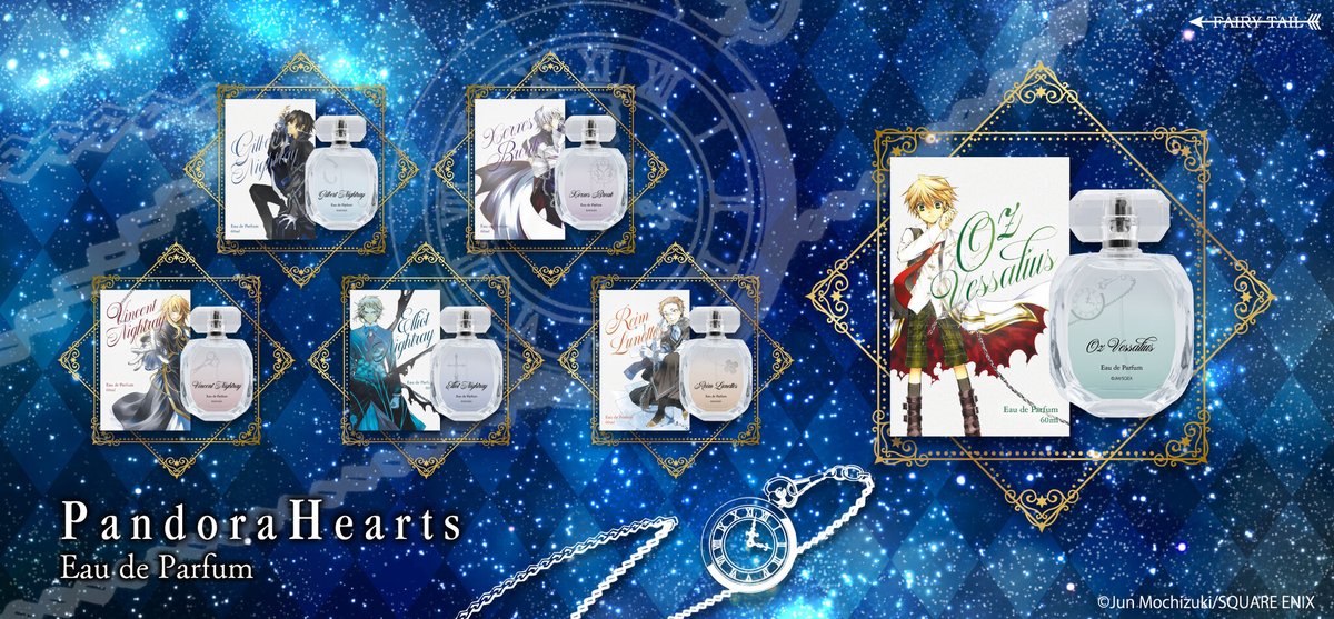 PandoraHearts』の香水を作っていただけることになりました🎉どうぞ