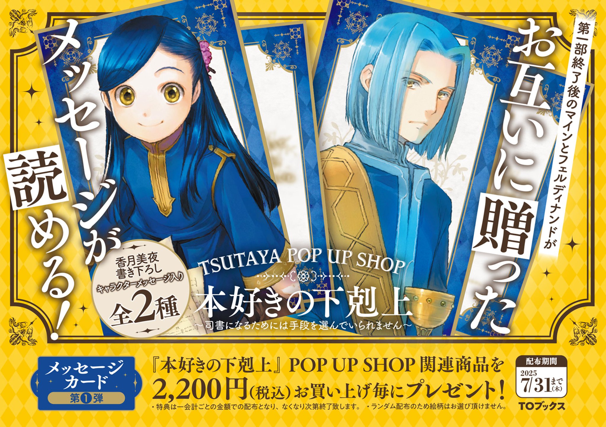 本好きの下剋上　メモリアルカード（未開封）　ふぁんぶっく 2 5 ミニカレンダー 本好きの下剋上 メモリアルカード（未開封） ふぁんぶっく 2 5