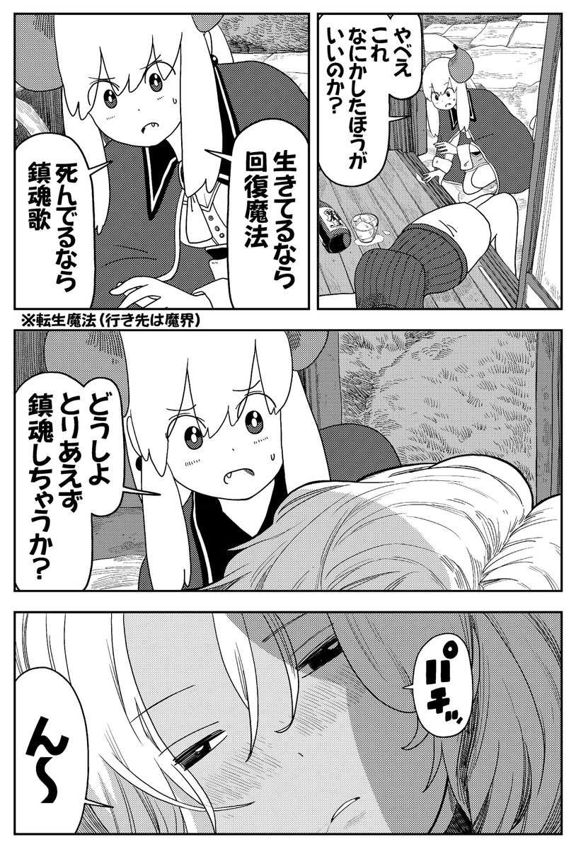 魔王様、ものすごい圧で酒をすすめられる(2/4) 