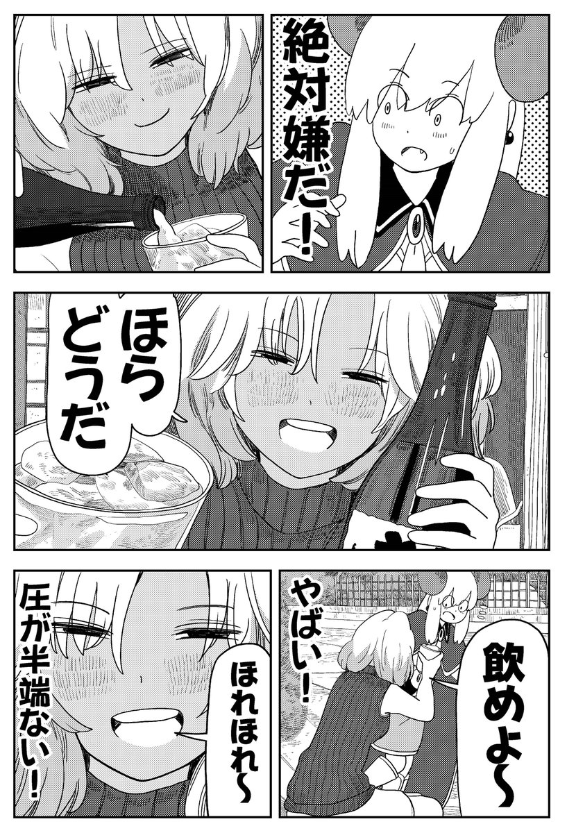 魔王様、ものすごい圧で酒をすすめられる(3/4) 