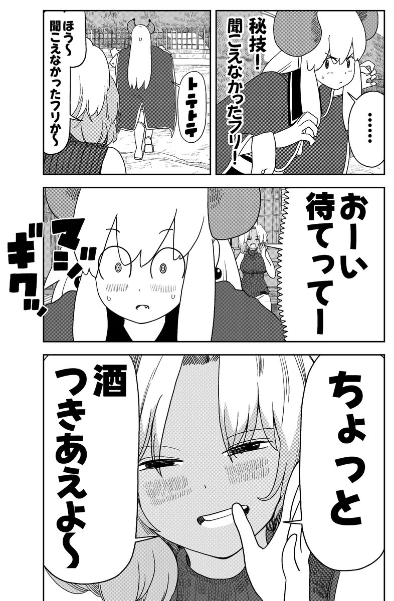 魔王様、ものすごい圧で酒をすすめられる(3/4) 