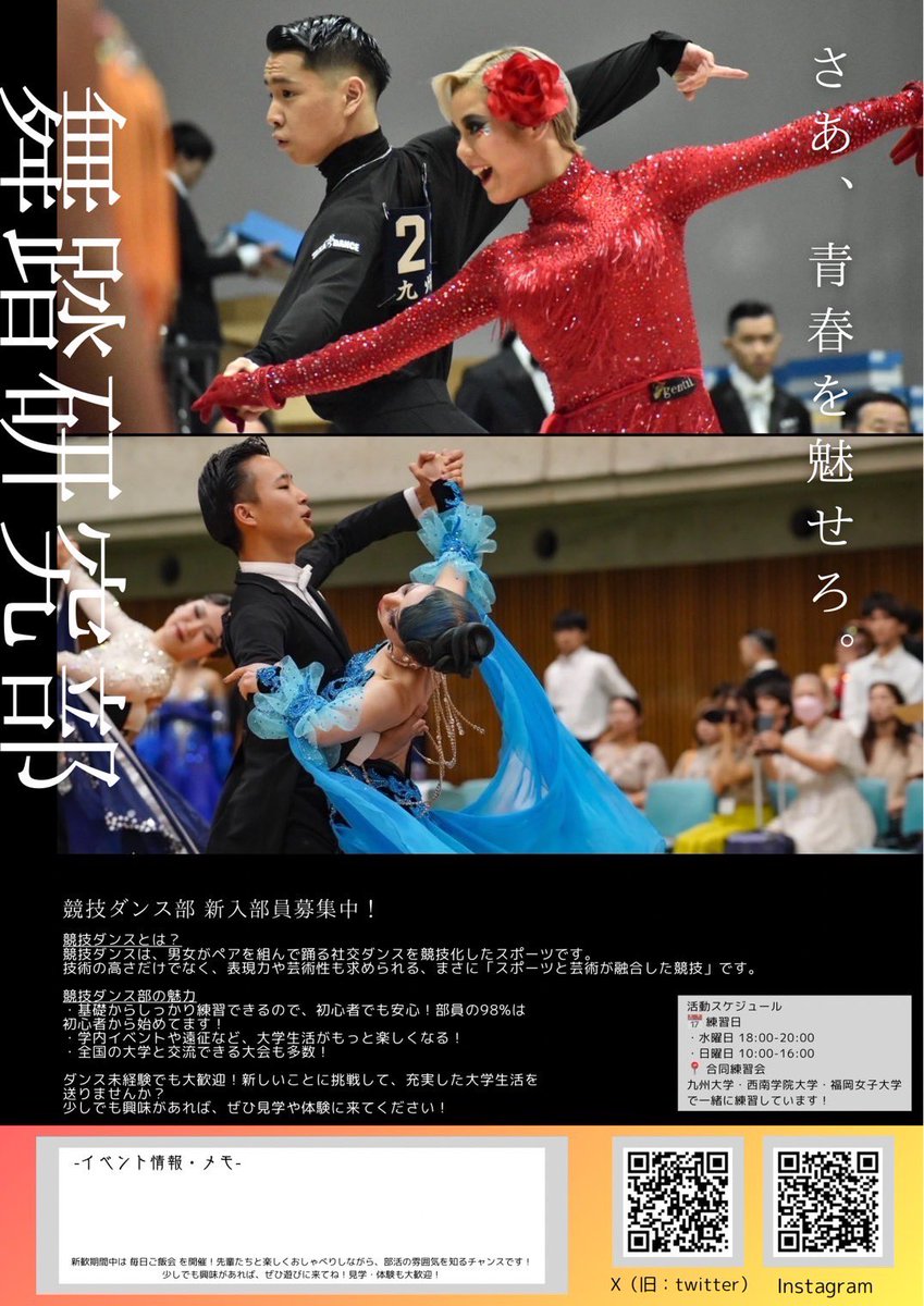 こんにちは！
九州大学舞踏研究部です✨

毎日昼休みや3、4限終わりにセンターゾーンでビラ配りしてます！
夕方からは先輩たちのデモダンスやダンス体験会、そのあとご飯会も毎日やってます💃

遊びに来てね💕︎

質問やメッセージはXのDM、インスタのDMでも受け付けてます！