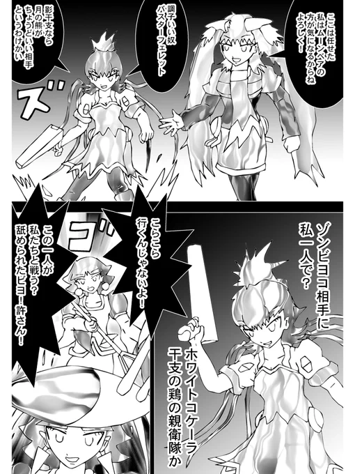 【4】

「私はムーンベアの方が気になるからね、よろしく!」

バスターフェレットはこの戦いをディスクイル一人に委ねる
彼女は立ち去り一人立ち向かうディスクイル
ゾンビヨコ相手に一人で?
ホワイトコケーラ干支の鶏の親衛隊か。

 (続く)

次回 Chapter 260「ランドジャベリン、その威力」 