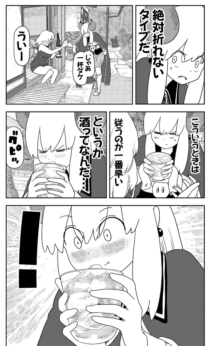 魔王様、ものすごい圧で酒をすすめられる(4/4) 