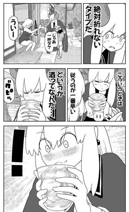 魔王様、ものすごい圧で酒をすすめられる(4/4) 
