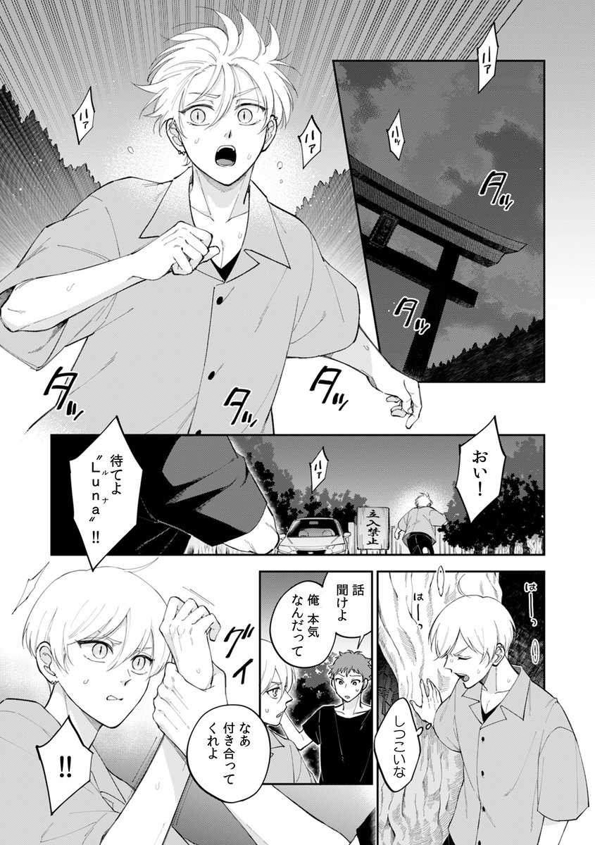 hazukihachi's tweet image. 祠の石碑を壊しちゃったら神主と〇フレになった話（1/8）
#商業BL #創作BL